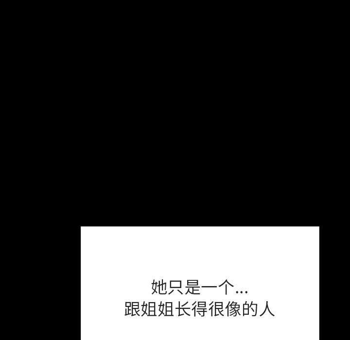 与上司的密约 第 60 话 第173页