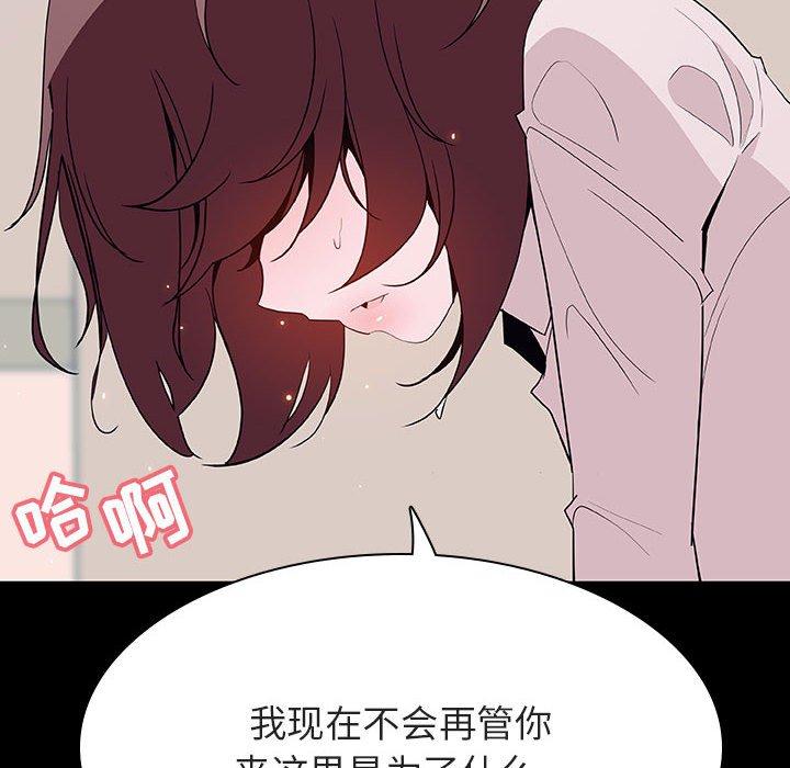 与上司的密约 第 60 话 第150页