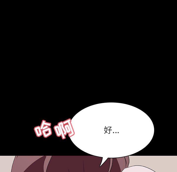 与上司的密约 第 60 话 第149页