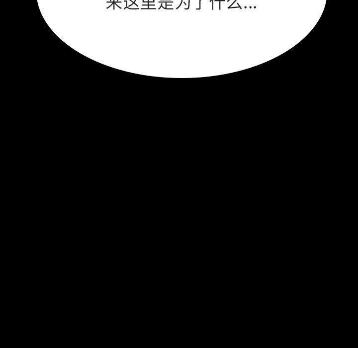 与上司的密约 第 60 话 第151页