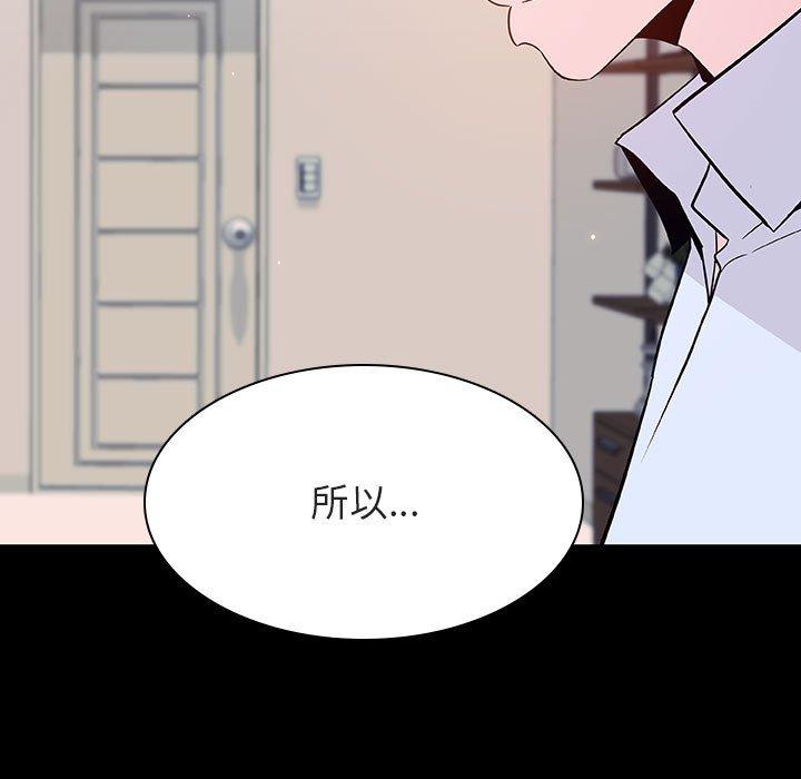 与上司的密约 第 60 话 第153页