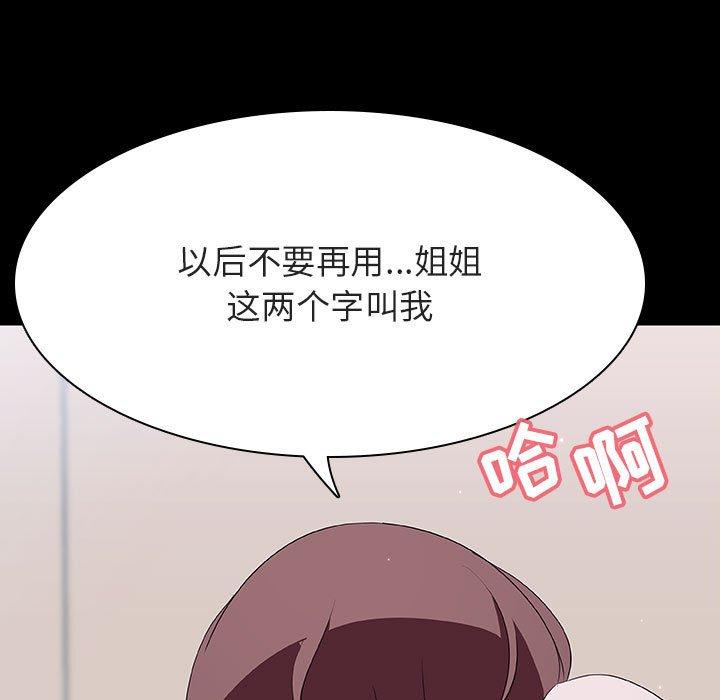 与上司的密约 第 60 话 第155页
