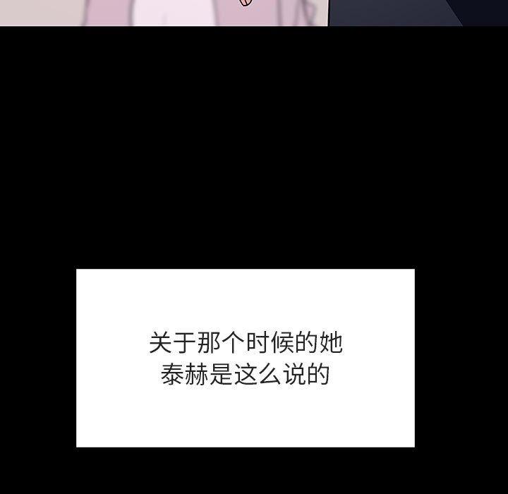 与上司的密约 第 60 话 第159页