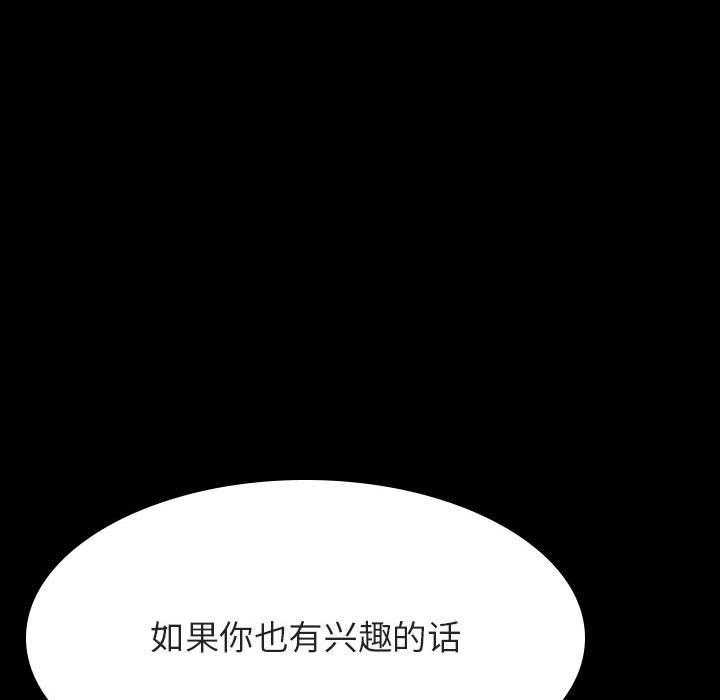 与上司的密约 第 60 话 第209页