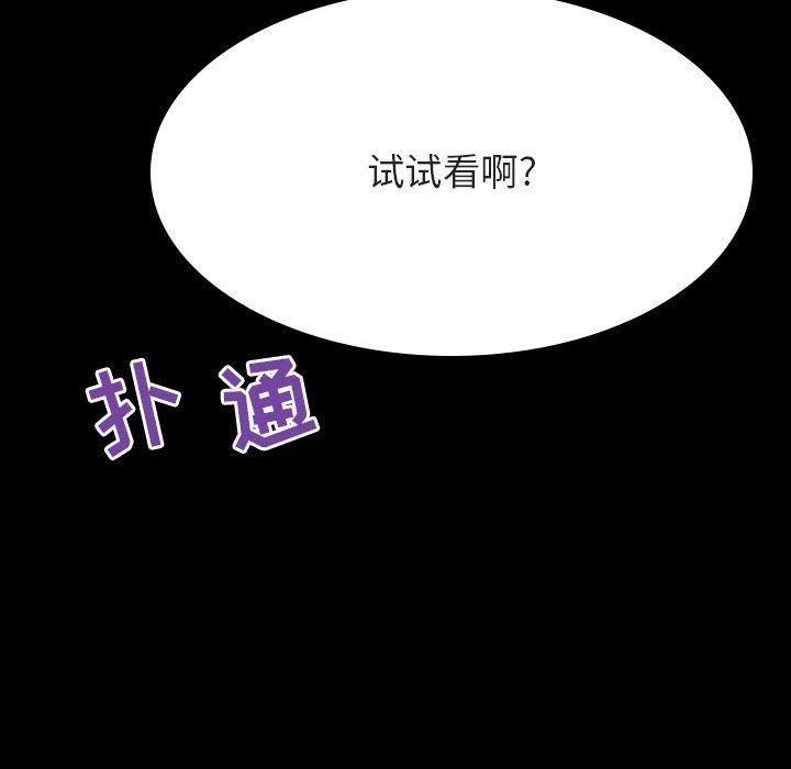 与上司的密约 第 60 话 第214页