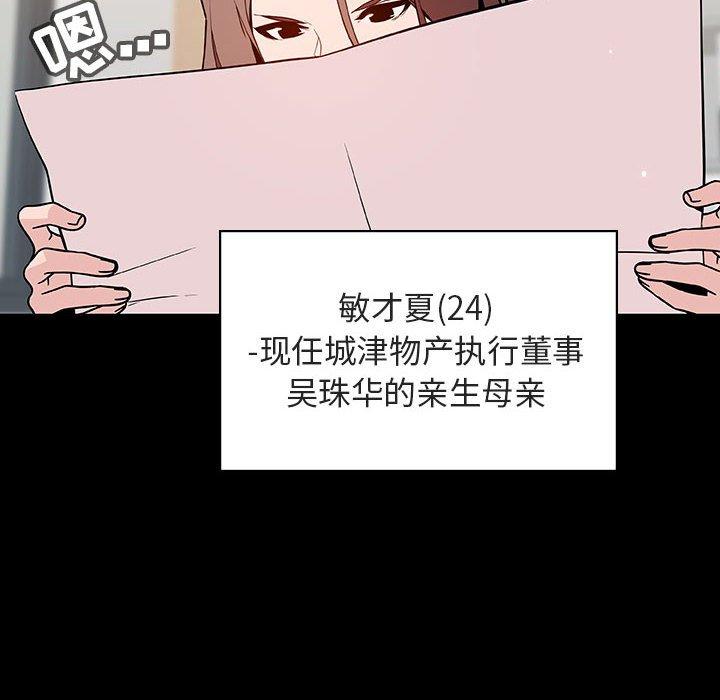与上司的密约 第 56 话 第18页