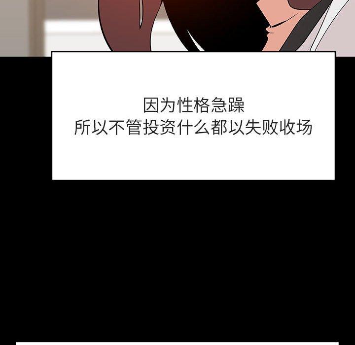 与上司的密约 第 56 话 第31页