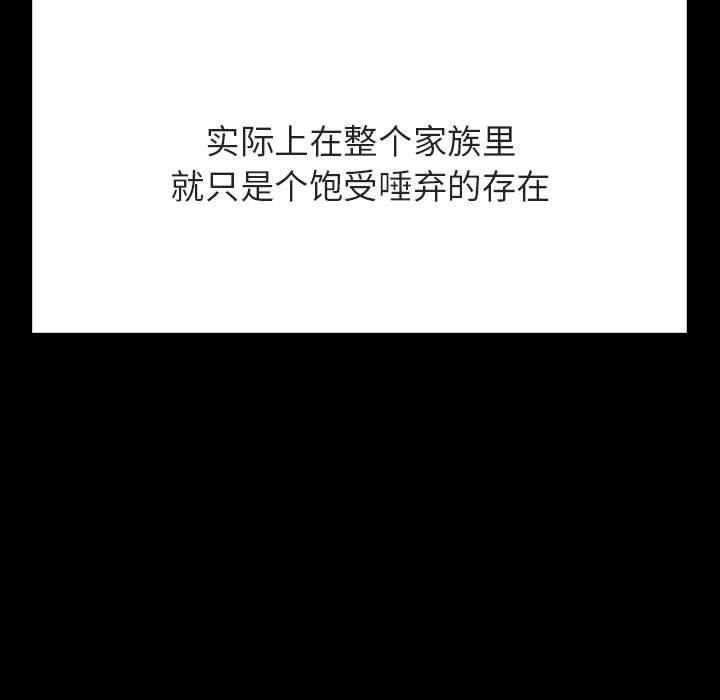 与上司的密约 第 56 话 第32页
