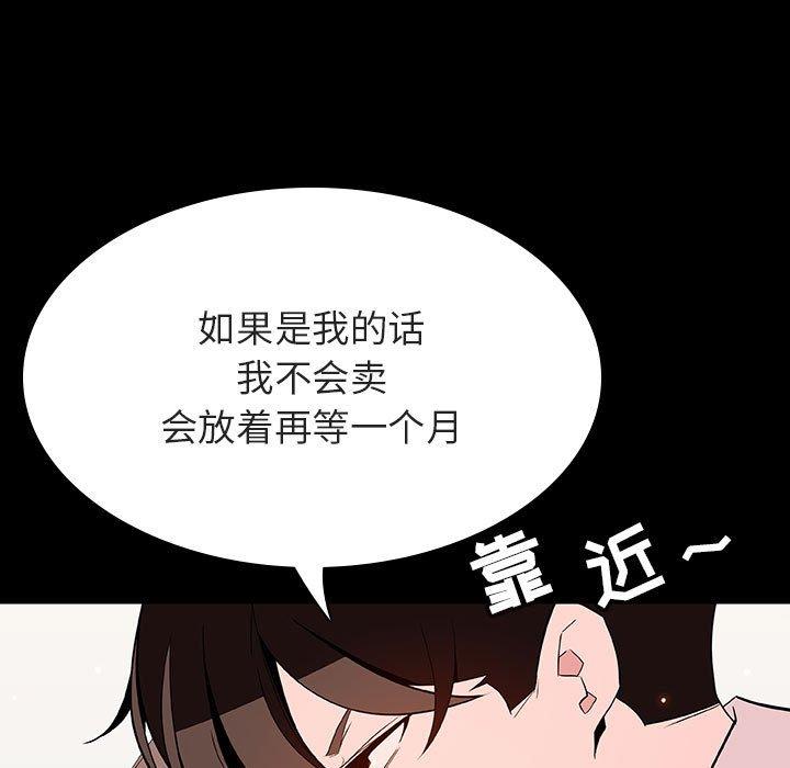 与上司的密约 第 56 话 第33页