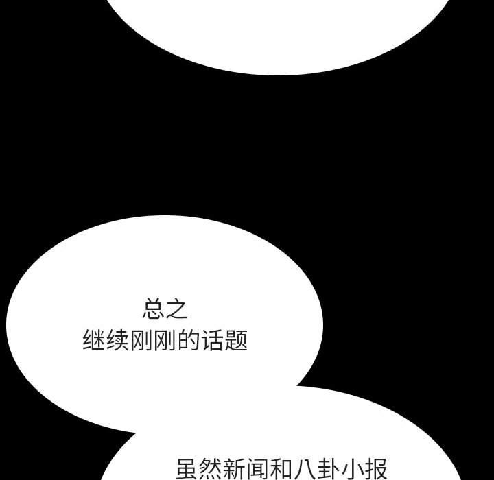 与上司的密约 第 56 话 第38页