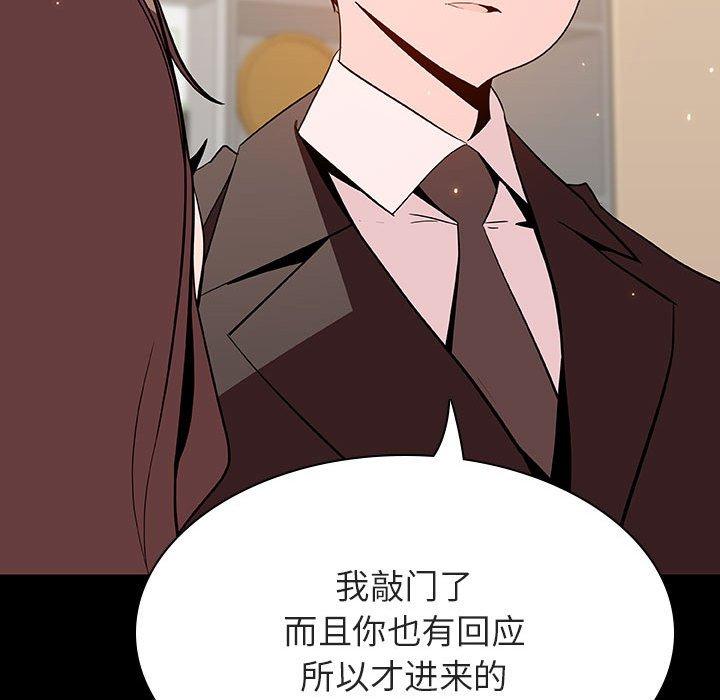 与上司的密约 第 56 话 第37页