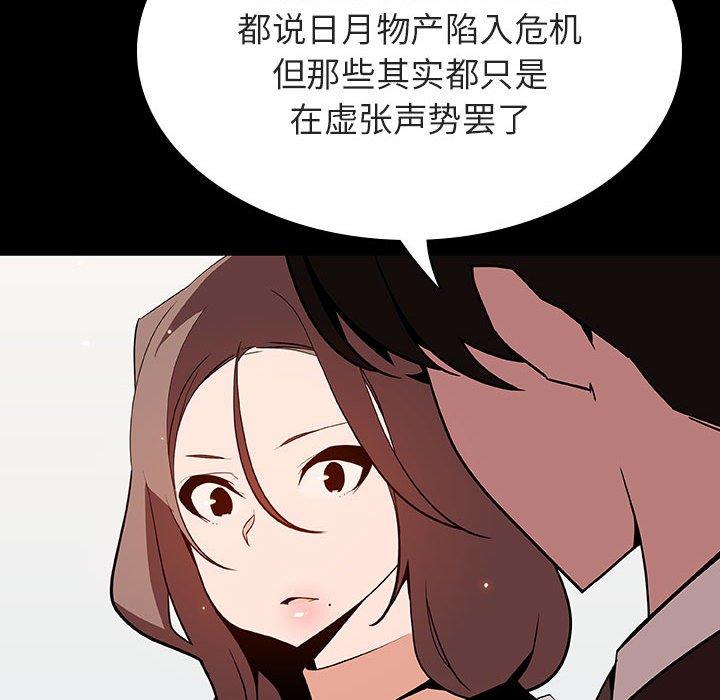 与上司的密约 第 56 话 第39页