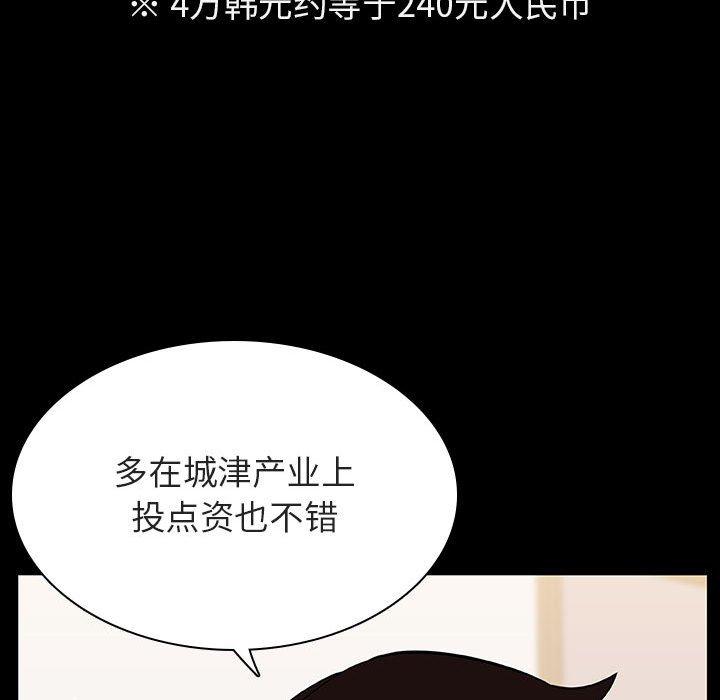 与上司的密约 第 56 话 第41页
