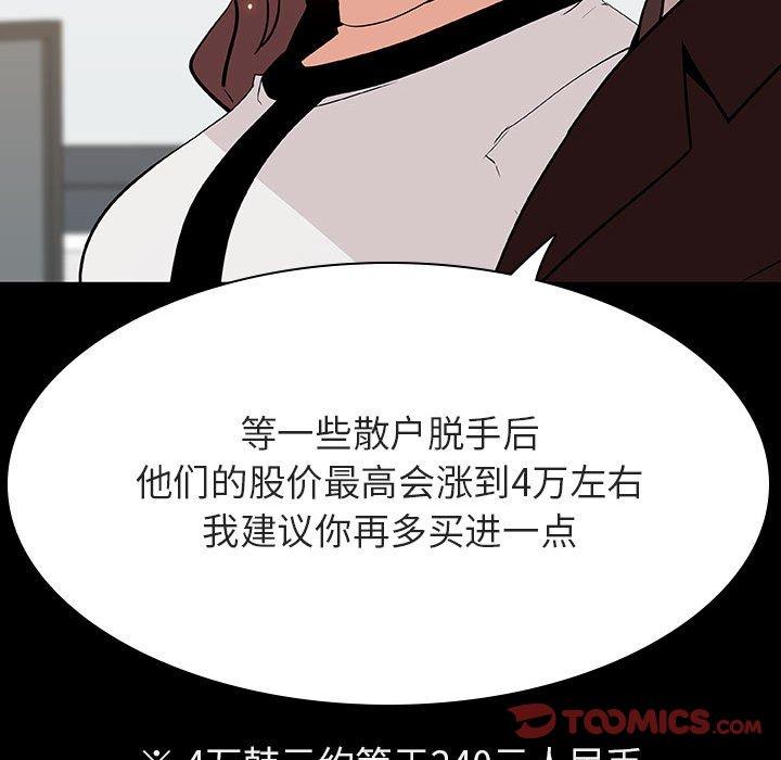 与上司的密约 第 56 话 第40页