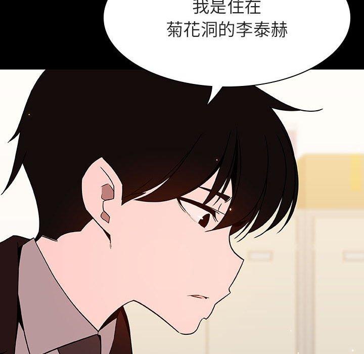 与上司的密约 第 56 话 第47页