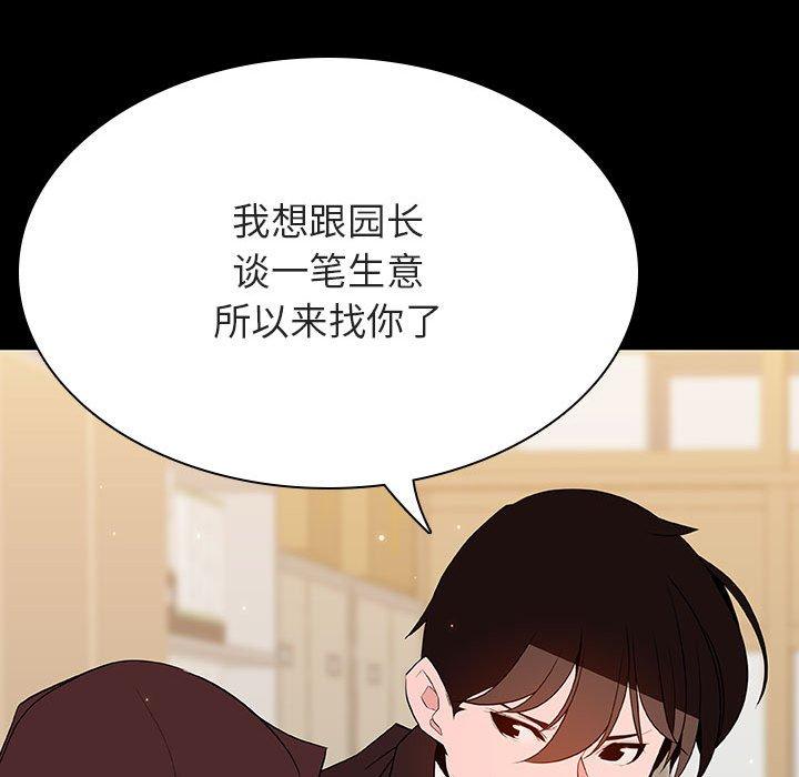 与上司的密约 第 56 话 第49页