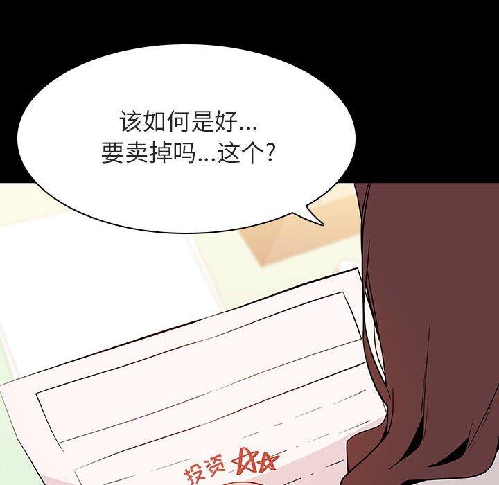 与上司的密约 第 56 话 第20页