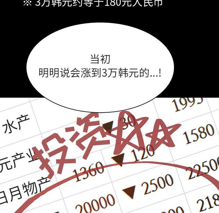 与上司的密约 第 56 话 第22页