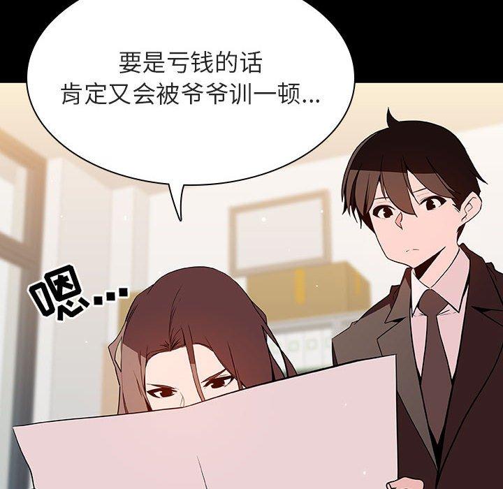 与上司的密约 第 56 话 第25页
