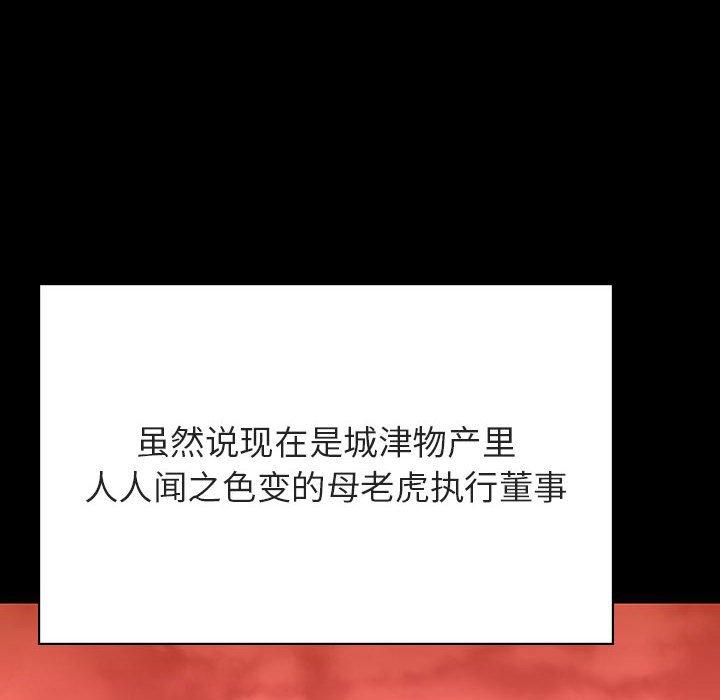 与上司的密约 第 56 话 第27页