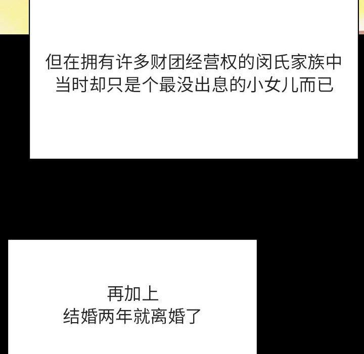 与上司的密约 第 56 话 第29页