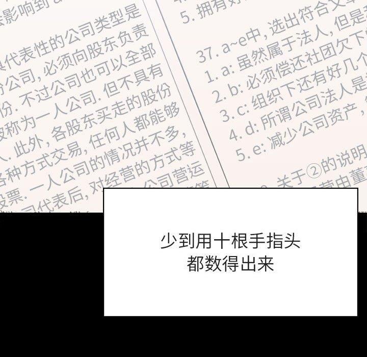 与上司的密约 第 56 话 第67页