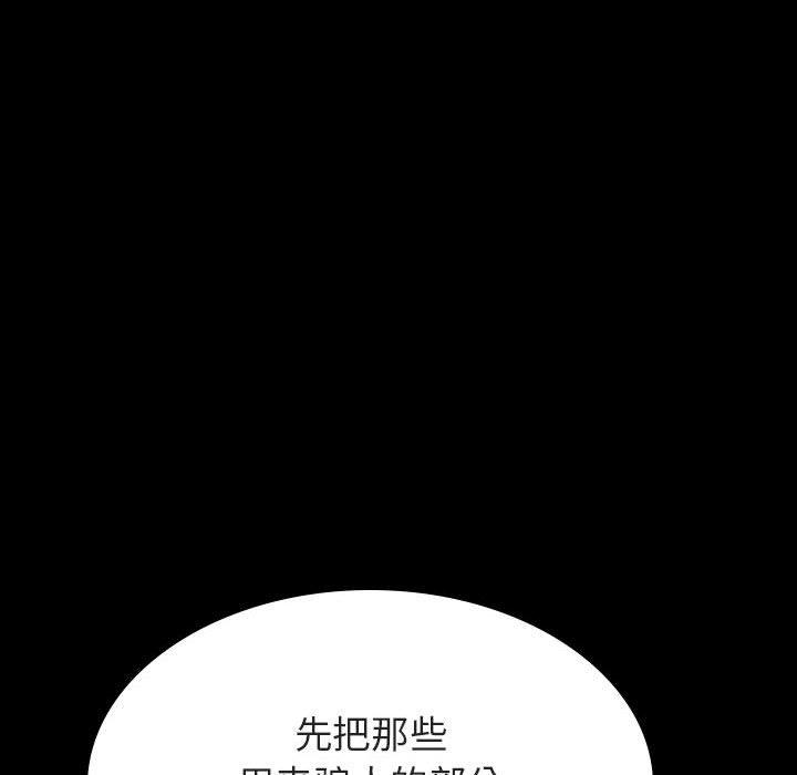 与上司的密约 第 56 话 第71页