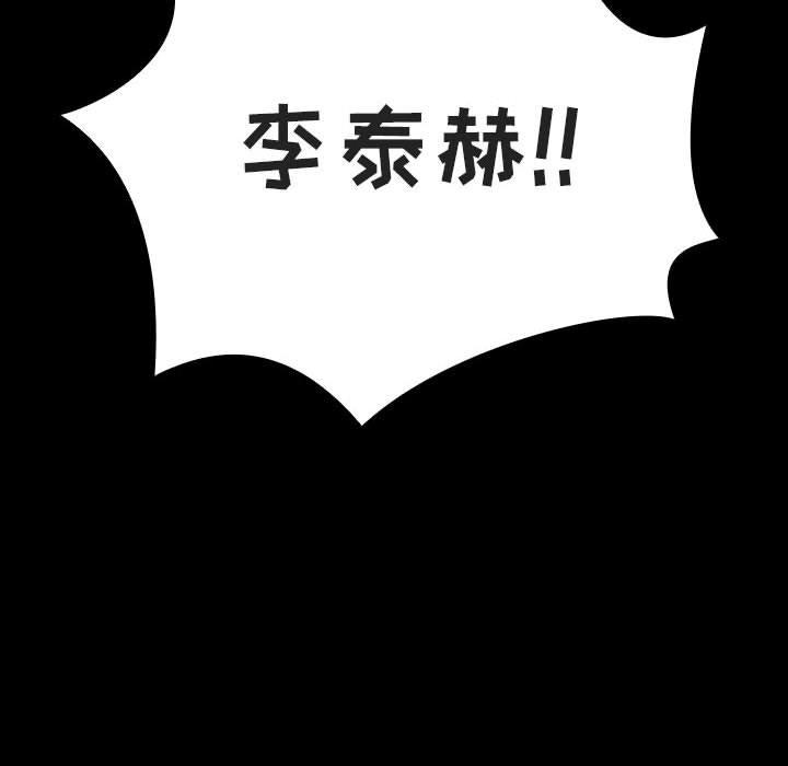 与上司的密约 第 56 话 第73页