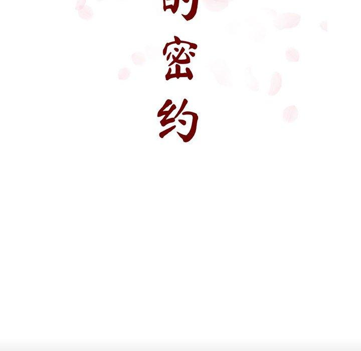 与上司的密约 第 56 话 第53页