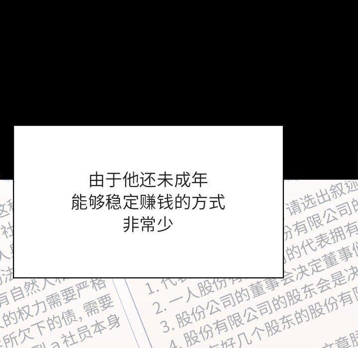 与上司的密约 第 56 话 第66页