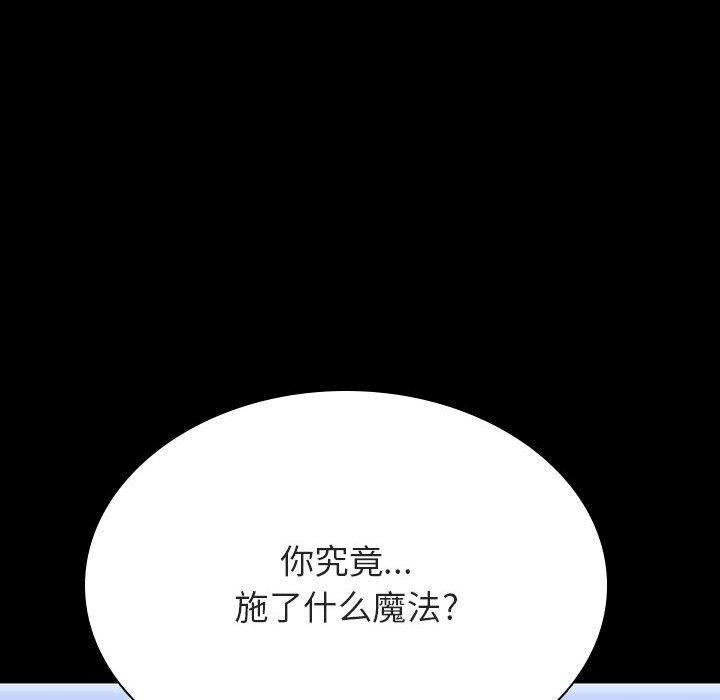 与上司的密约 第 56 话 第84页