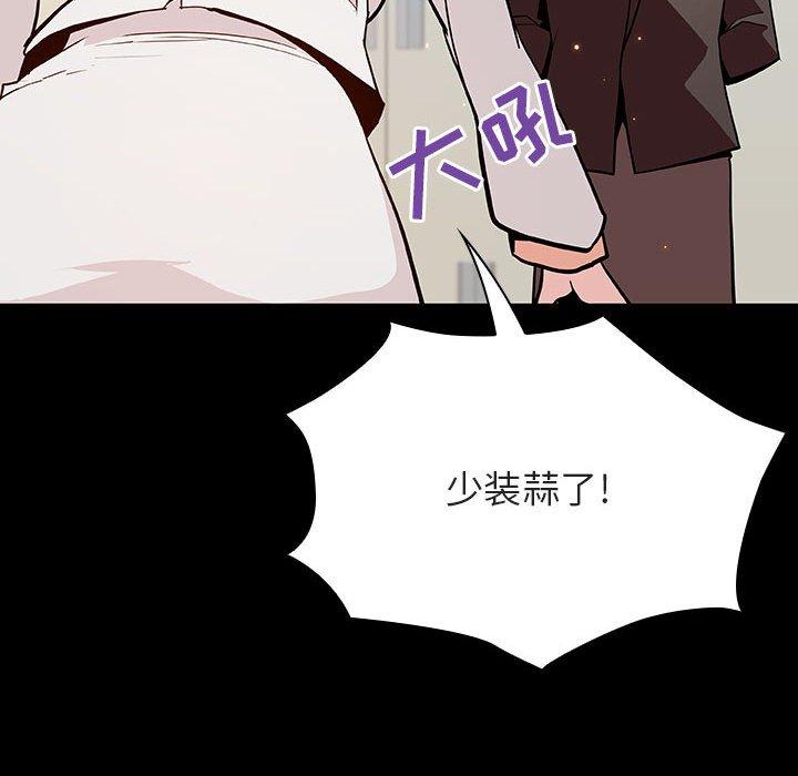 与上司的密约 第 56 话 第89页