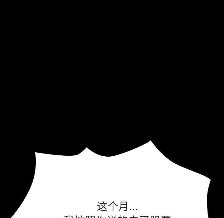 与上司的密约 第 56 话 第90页