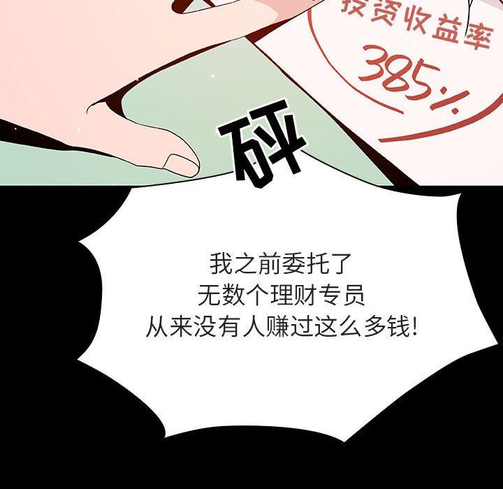 与上司的密约 第 56 话 第92页