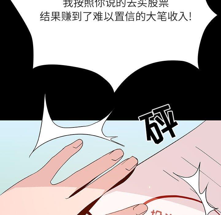 与上司的密约 第 56 话 第91页