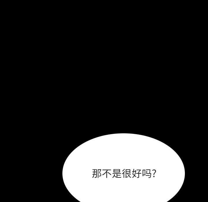 与上司的密约 第 56 话 第93页