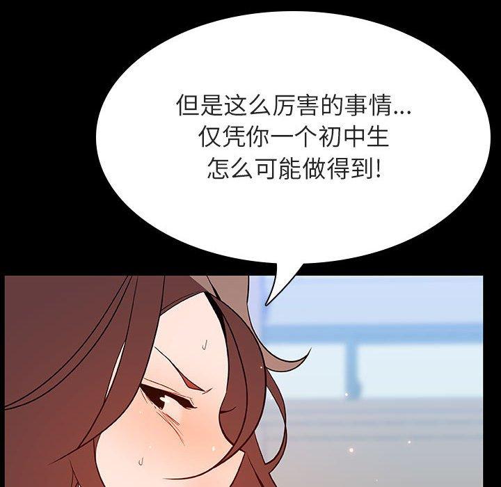 与上司的密约 第 56 话 第96页