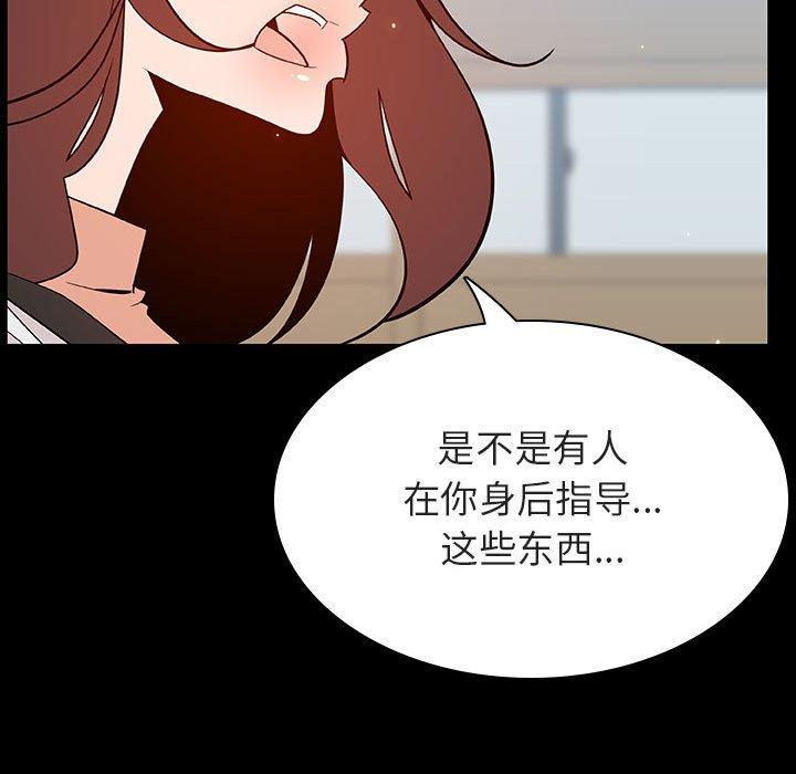 与上司的密约 第 56 话 第97页