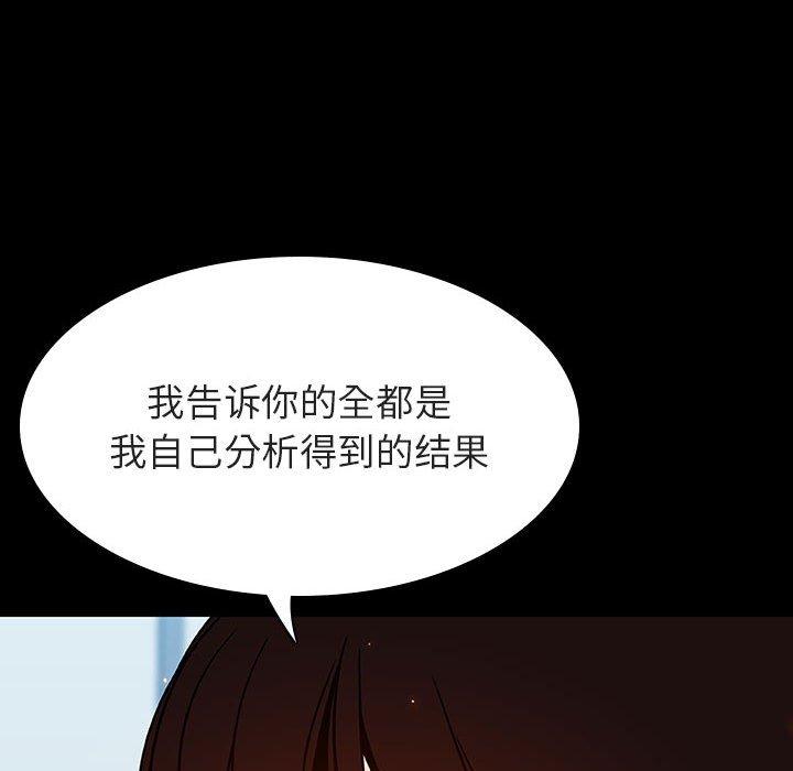 与上司的密约 第 56 话 第98页