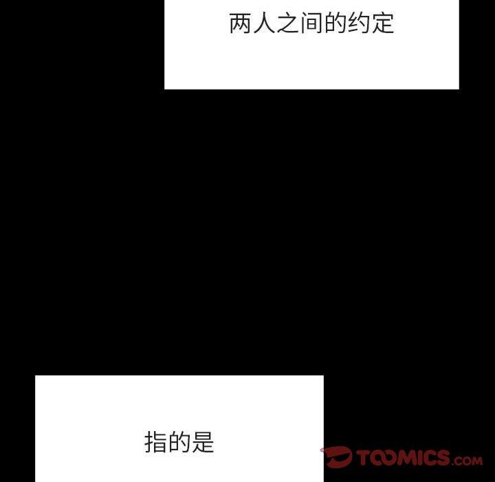 与上司的密约 第 56 话 第112页