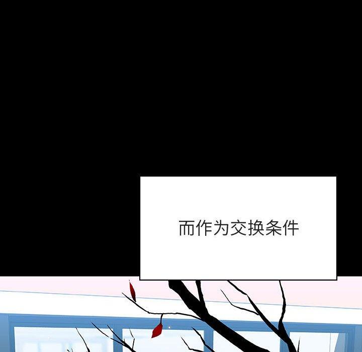与上司的密约 第 56 话 第115页