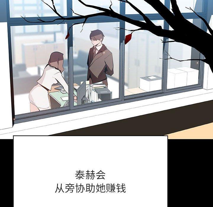 与上司的密约 第 56 话 第116页