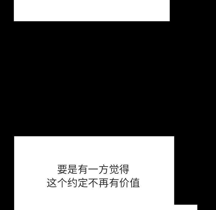 与上司的密约 第 56 话 第117页