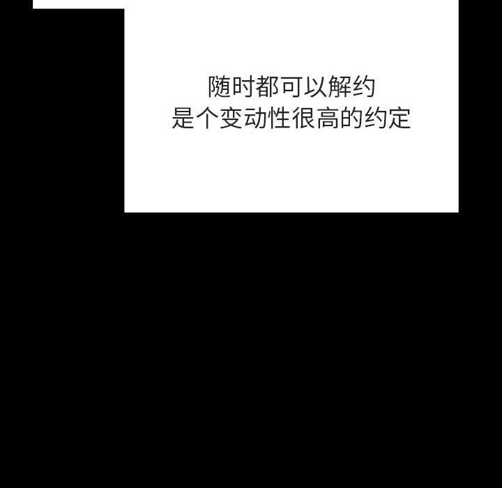 与上司的密约 第 56 话 第118页
