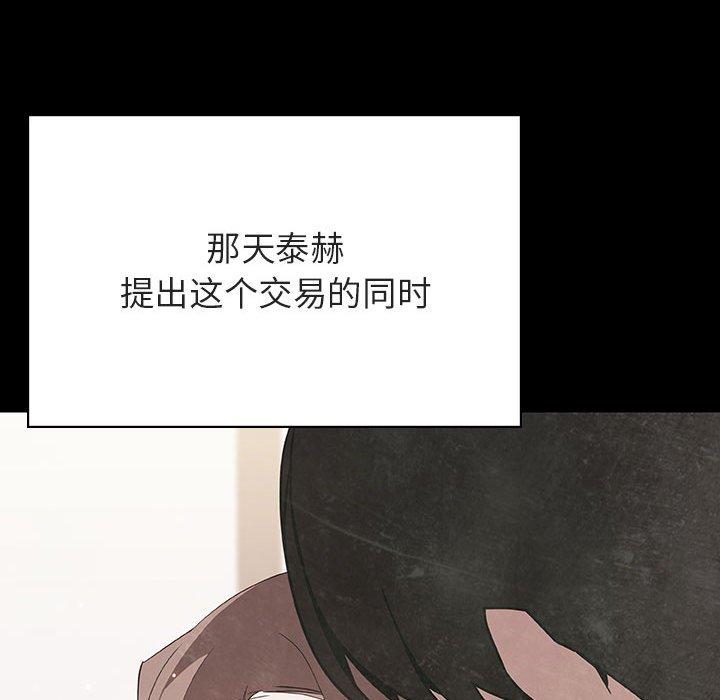 与上司的密约 第 56 话 第119页