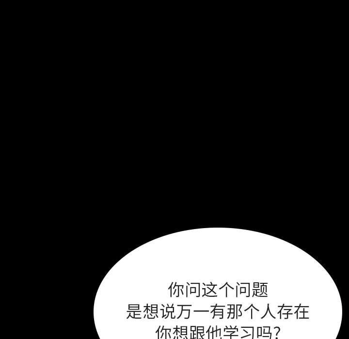 与上司的密约 第 56 话 第101页