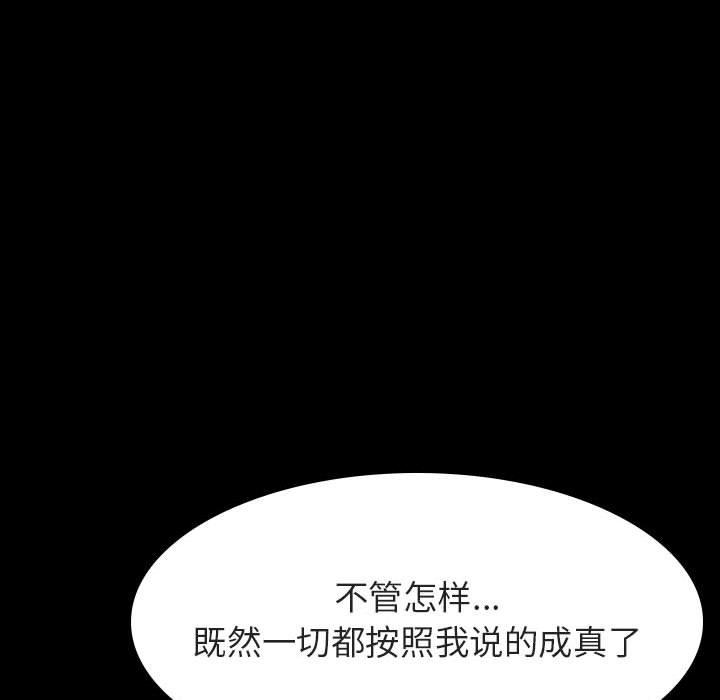 与上司的密约 第 56 话 第104页