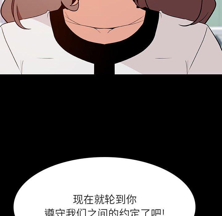 与上司的密约 第 56 话 第106页