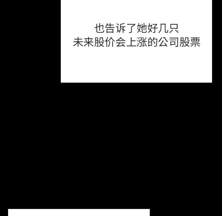 与上司的密约 第 56 话 第121页