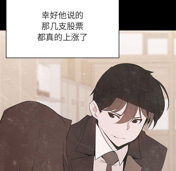 与上司的密约 第 56 话 第122页